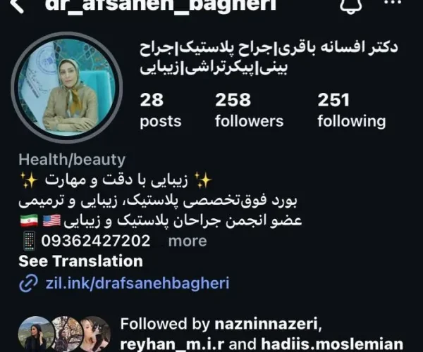 کلینیک زیبایی