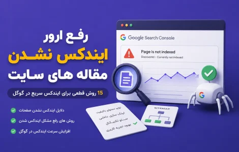 رفع ارور ایندکس نشدن مقاله های سایت